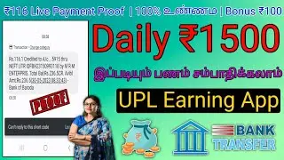 UPL New Earning App Today | Daily ₹1500 | UPL App Payment Proof | Online Part Time Job