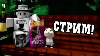 Пытки Кросса в Роблокс Студио 2.