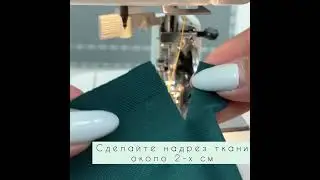Лапка с боковым ножом для обрезки края