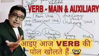 VERB & Its Types & Forms |Main Verb, Primary Auxiliary, Model Auxiliary, Transitive, Intransitive|