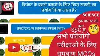 SSC MTS 2023💥| SSC MTS Science PYQ's Questions| Complete Science Previous Year Questions|