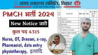 स्वास्थ्य विभाग में बंपर भर्ती | pmch patna vacancy 2024 | bihar paramedical / nurse vacancy 2024