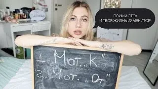 Марафон #3 : КАК ПОНЯТЬ ЧЕГО Я ХОЧУ / Мотивация / Fomina