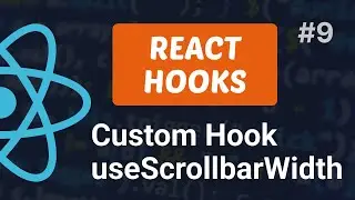 #9: React Hooks | Реaкт Хук useScrollbarWidth |  React Hook useScrollbarWidth