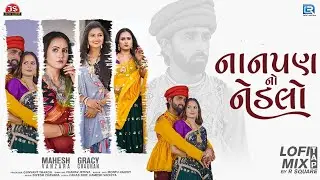 Nanpan No Nedlo (Lo-Fi Mix Tap) - Mahesh Vanzara - Gracy Chauhan - R Square