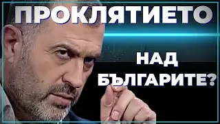 Съвременната ПРОПАГАНДА е една от най-големите злини / Стойчо Керев 