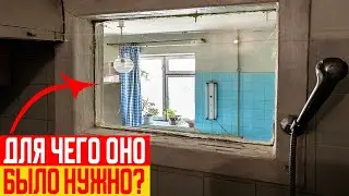 Зачем Нужно Было Окно Между Ванной и Кухней в Хрущёвках?