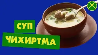 cуп чихиртма
