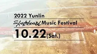 Rock＆Roll雲林滑板音樂祭 -前導預告