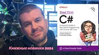 Разработка: Язык программирования C# 