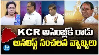 Journalist Kavitha Special Discussion With Political Analyst V.Prakash & Ghanta Chakrapani | iDream