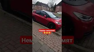 Снова про немцев и экономию. 