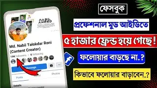 how to get facebook professional mode followers || How to Get Unlimited Real Followers on Facebook