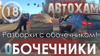“Обочечники!” #18 14.04.20