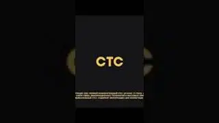 заставка "сор" стс (2021) [осень | тёмная версия)