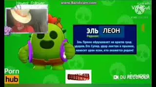 Эль Леон)