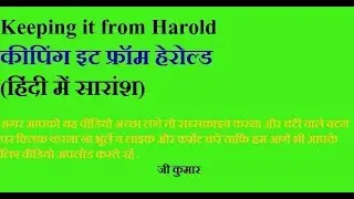 KEEPING IT FROM HAROLD (Summary in hindi)