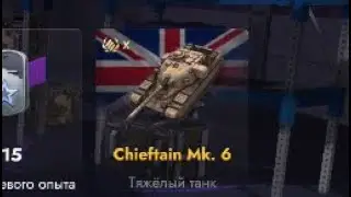 БРИТАНСКИЕ КОНТЕЙНЕРЫ В Tanks Blitz #lesta #lestagames #letsplay