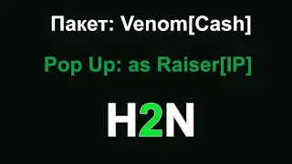 Разбор Поп Апа As Raiser [IP]. Пакет: Venom [Cash]. Hand2Note