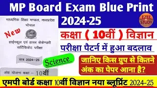 MP Board Class 10th Science New Blue Print 2024-25।एमपी बोर्ड कक्षा 10वी विज्ञान नया ब्लूप्रिंट 2024