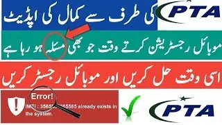 imei already existing | invelid imei | all PTA problem issues solve now
