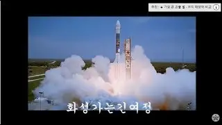 어떻게 화성에 도착!!!