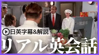 【日英字幕&解説付き】海外ドラマ「フレンズ」で英会話！Study English with FRIENDS#198