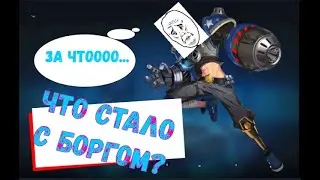 Настолько ли хорош Икс. Борг? Стоит ли качать в 2022 году?🥨Mobile Legends: Adventure🥨