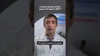 В каких случаях нужно делать КТ вместо МРТ? 
