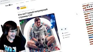 БРАТИШКИН ЧИТАЕТ СТАТЬЮ О СЕБЕ НА ЯНДЕКС ДЗЕН