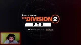 THE DIVISION 2.  PTS: НОВЫЙ РЕЖИМ, ПРОКАЧКА ШМОТА. МНЕНИЕ