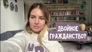 Двойное гражданство? Одежда для дома / В гостях у Мадины / Продуктивныц день / Позанималась спортом