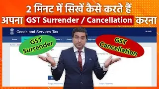 How to File Online Application GST Surrender Cancellation I GST I Deepak Baisla I Startrootfintech