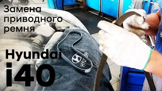 ✅Замена приводного ремня | Hyundai i40