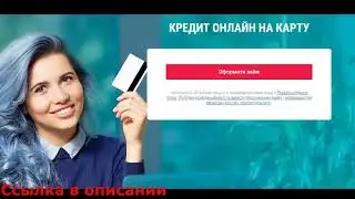 Мгновенный кредит на карту онлайн