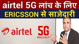 Airtel 5G Launch Breaking News | Airtel Renews Contract with Ericsson To Launch 5G | Airtel 5G