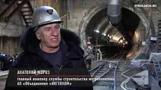 stroi.mos.ru - Большое кольцо метро  бетонный cаркофаг и металлическая труба тоннель