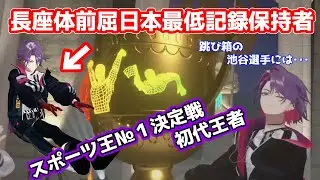 【スポーツ王No.1決定戦】元野球部の底力を見せ初代王者になる雲雀【渡会雲雀/にじさんじ/切り抜き】