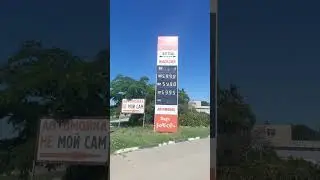 Цены на Бензин в Крыму 
