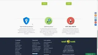 Что предлагает нам сервис Wellweb?
