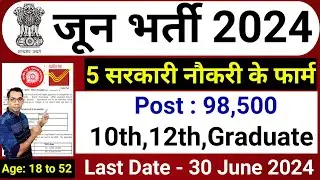 Top 5 Government Job Vacancy in June 2024 | Latest Govt Jobs | Technical Government Job June 2024