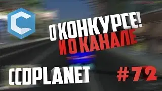 МТА - О КОНКУРСЕ И О КАНАЛЕ! #72