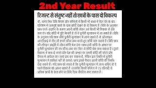 B.Sc 2nd year Result Update