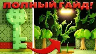 🗝️ ГАЙД ГДЕ НАЙТИ КЛЮЧ В КАНАЛИЗАЦИИ ДЛЯ ДЕРЕВА в ПРОДАЙ ЛИМОНЫ роблокс | Sell Lemons ROBLOX