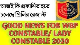 wbp constable / lady constable preliminary result 2020 | wbp result 2020 | constable result 2021 |