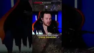 Забавные названия в Path of Exile 2  