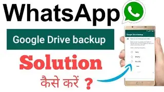 How to solve google drive backup problem in whatsapp | google Drive bacup whatsaap