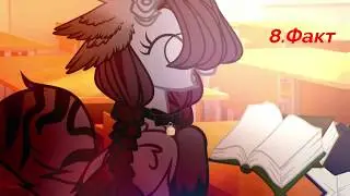 |20 Фактов про Нану| pony creator