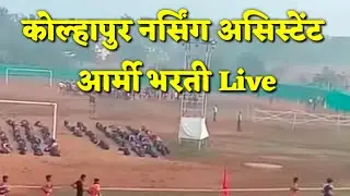 Kolhapur Army Nursing Assistant Bharti 2022। Nursing Assistant Bharti Kolhapur । NA Bharti Kolhapur