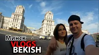 Мы с Линой едем в Минск (1 часть)